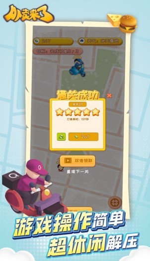 外卖来了游戏截图