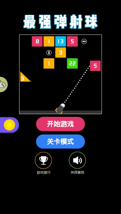 最强弹射球游戏截图