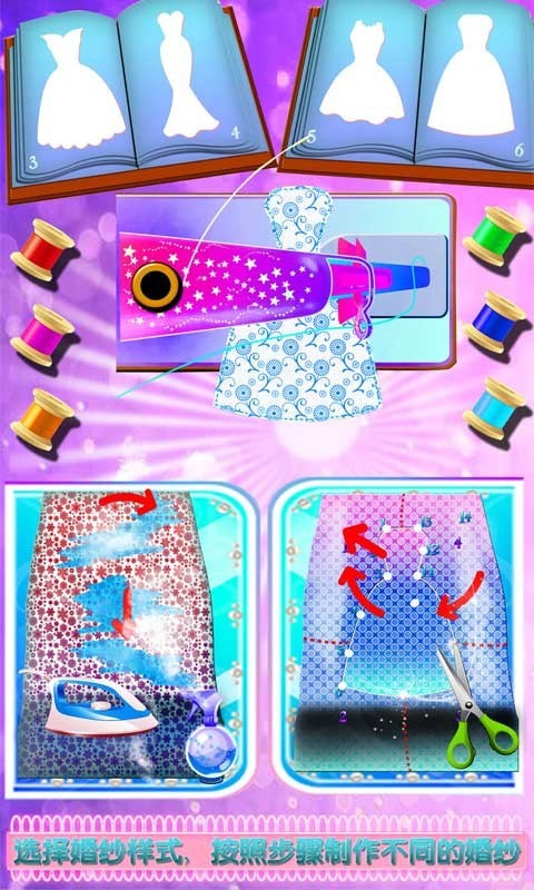 童硕婚纱设计师游戏截图