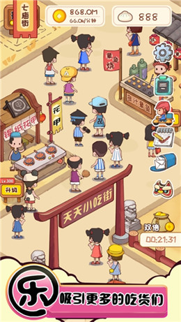 富贵美食街安卓版游戏截图