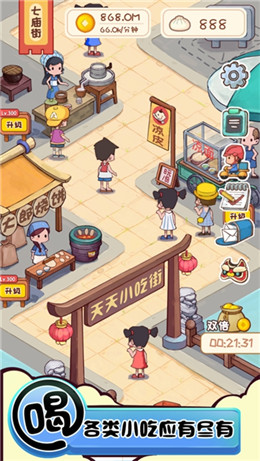 富贵美食街安卓版游戏截图