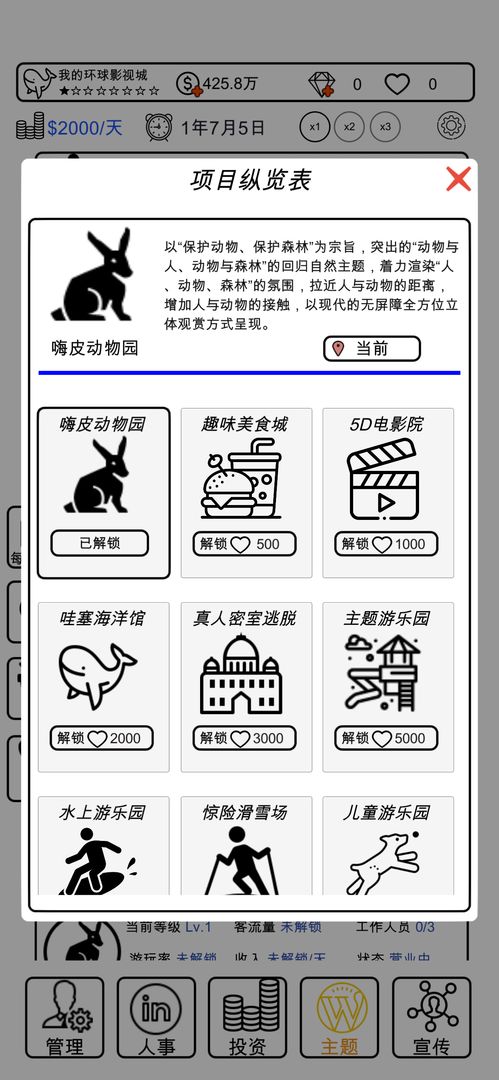 我的环球影视城游戏截图