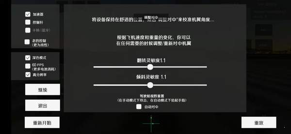 喷气式飞机战斗机模拟器安卓版截图