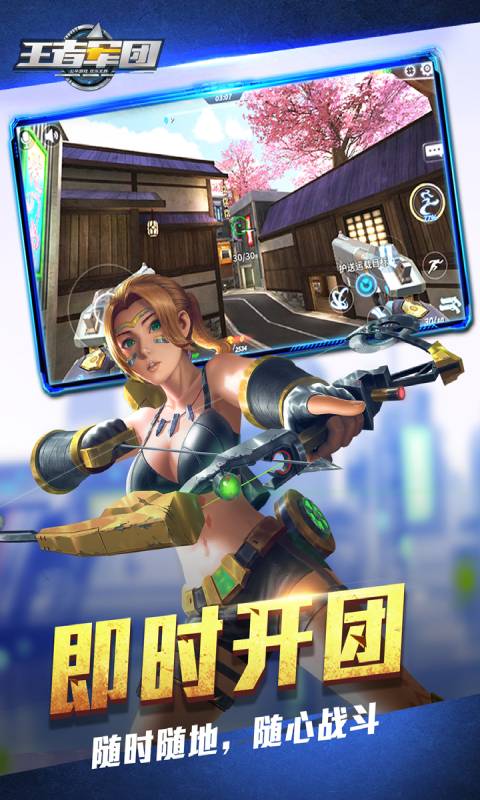 王者军团官网版截图