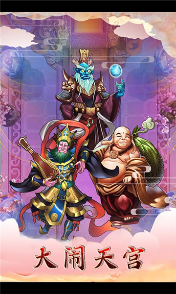 天命西游ol官网版截图