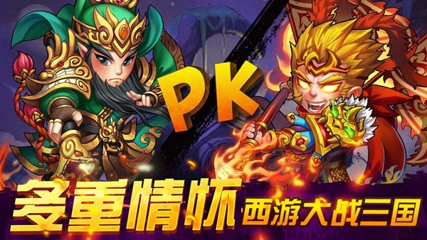 西游奇遇记截图