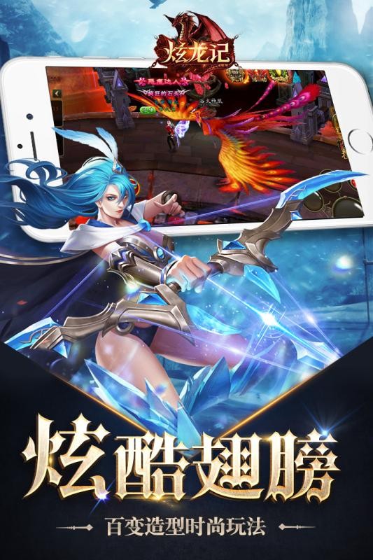 炫龙记截图