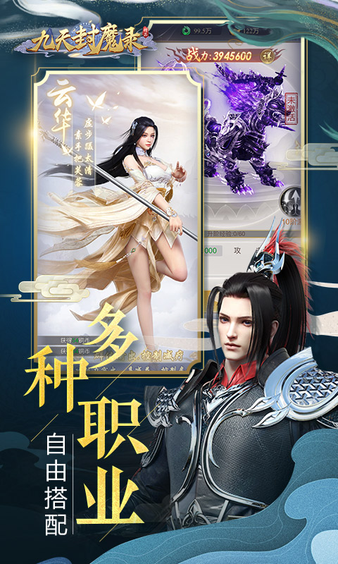 九天封魔录手机版截图