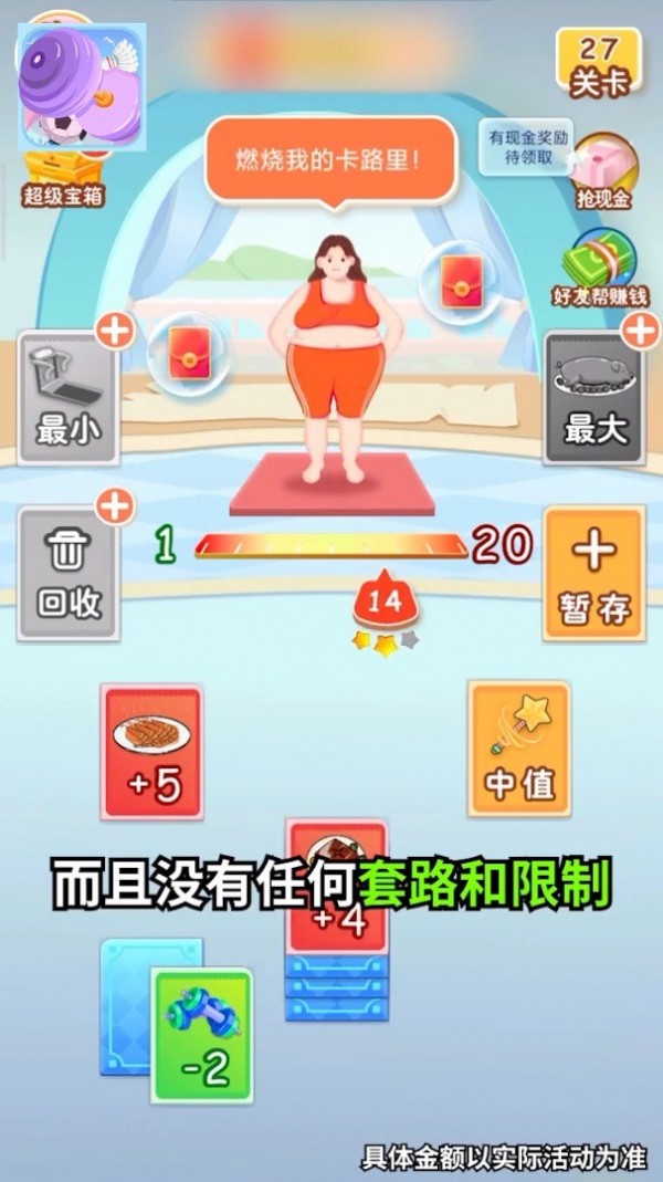 体重大作战手机版截图