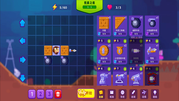 拼装战车对决游戏截图