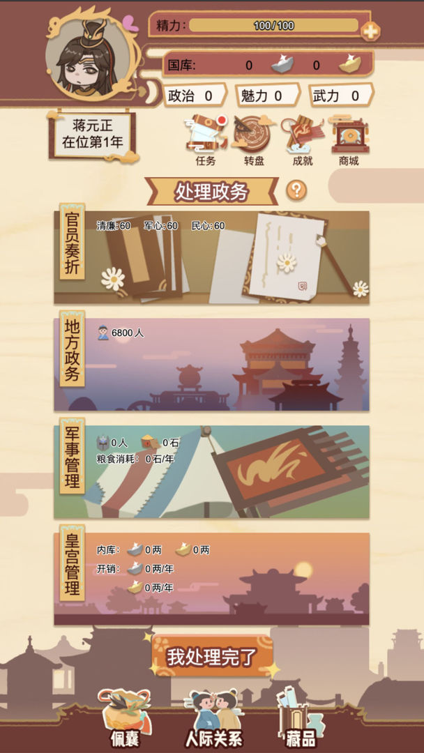 皇帝模拟器无限金币版截图