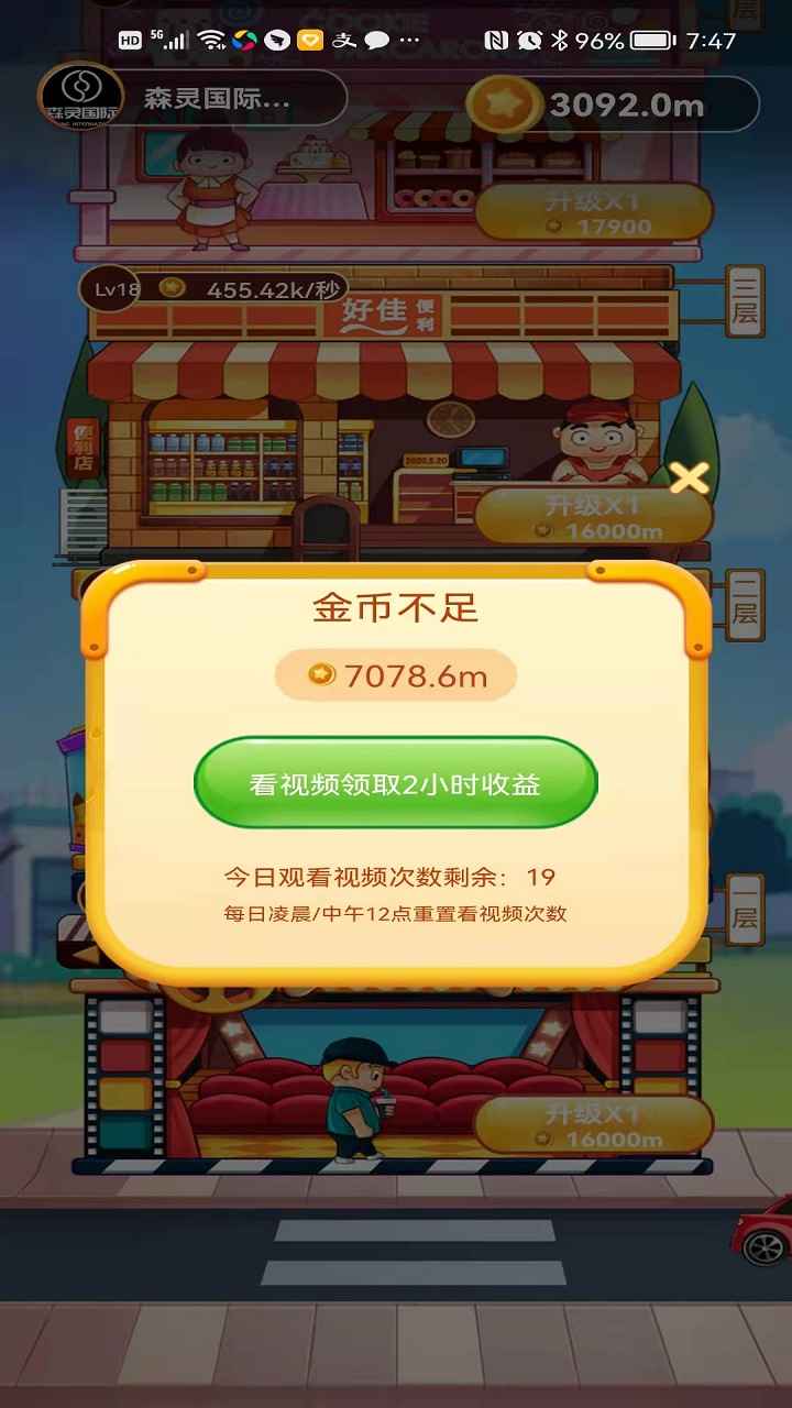 盖楼大佬游戏截图