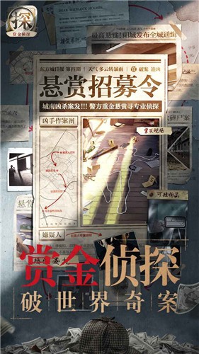 赏金侦探我要自首自杀江城杀最新版截图