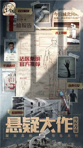 赏金侦探我要自首自杀江城杀最新版截图