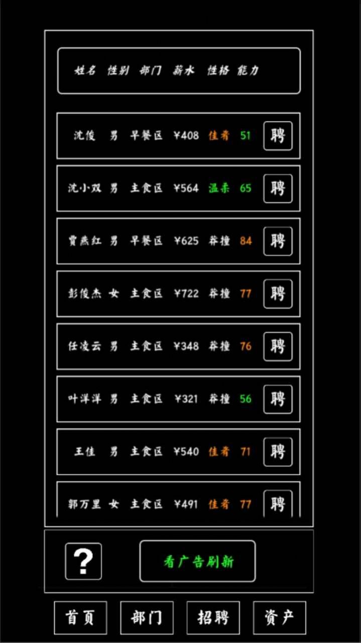 大学食堂模拟器安卓版截图