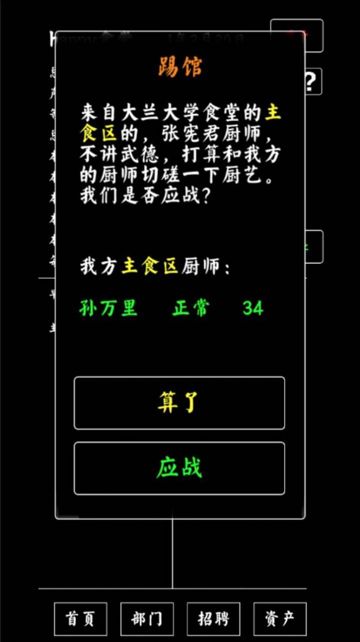 大学食堂模拟器安卓版截图