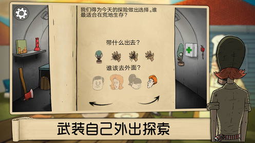 60秒生存大冒险截图
