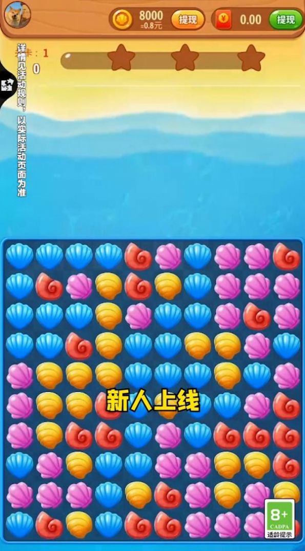 贝壳消消安卓版游戏截图