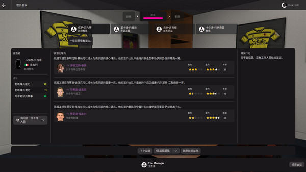 fm足球经理2022最新版截图