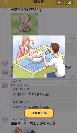 家长模拟器安卓版截图