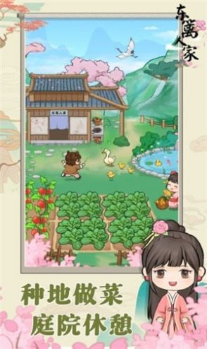 东篱人家官方版截图