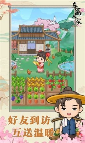 东篱人家官方版截图