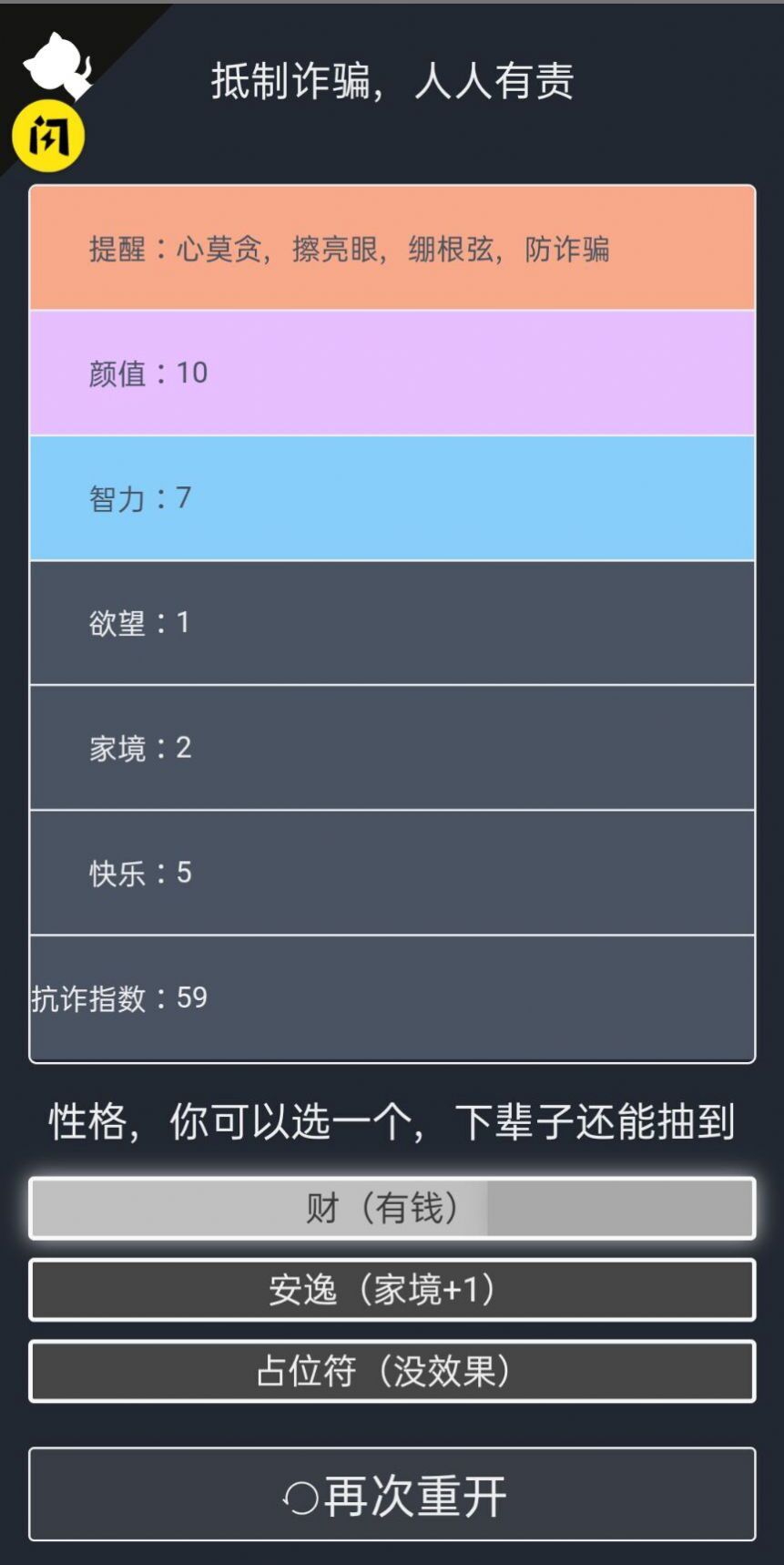 人生难免被骗安卓版截图
