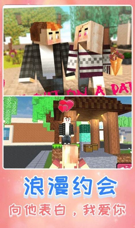 创造我的新世界手机版截图