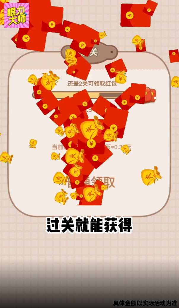 眼力大师游戏截图