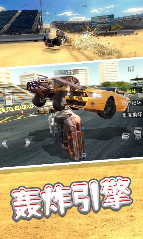 车祸模拟3D截图