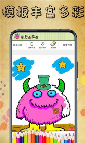 魔力画一画截图