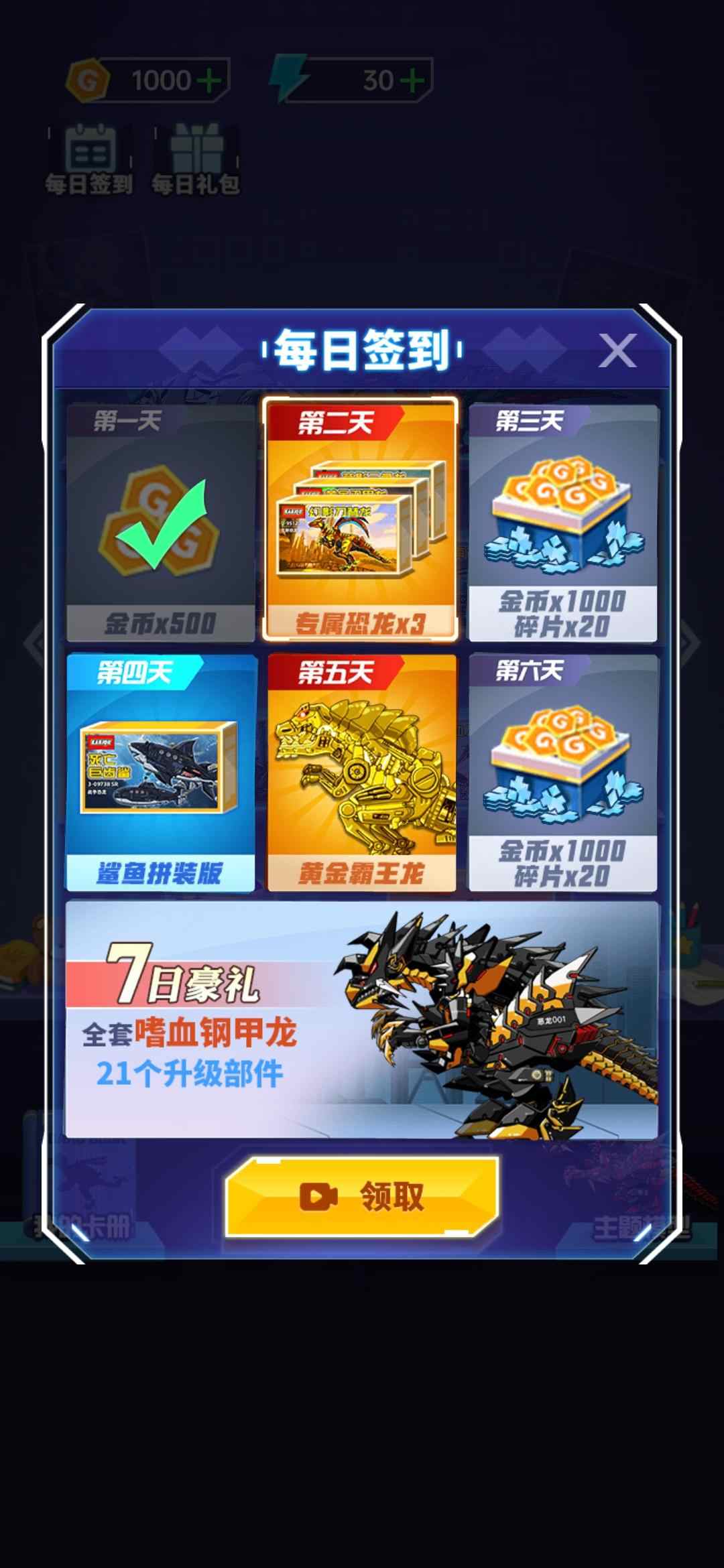 组装机甲龙正式版截图