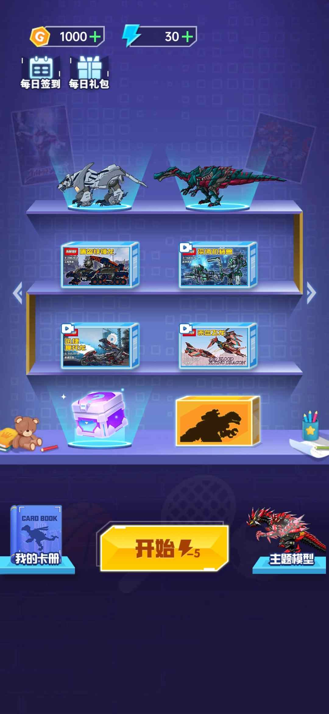 组装机甲龙正式版截图