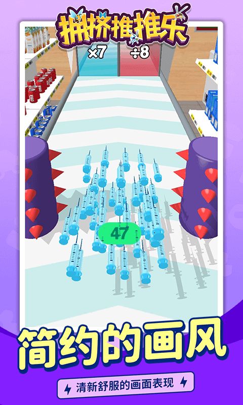 拥挤推推乐游戏截图