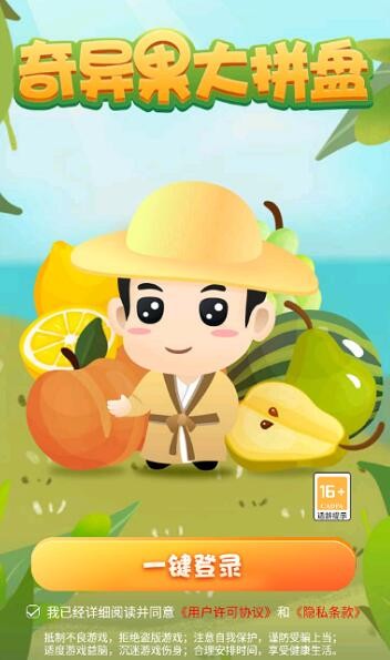 奇异果大拼盘正式版截图
