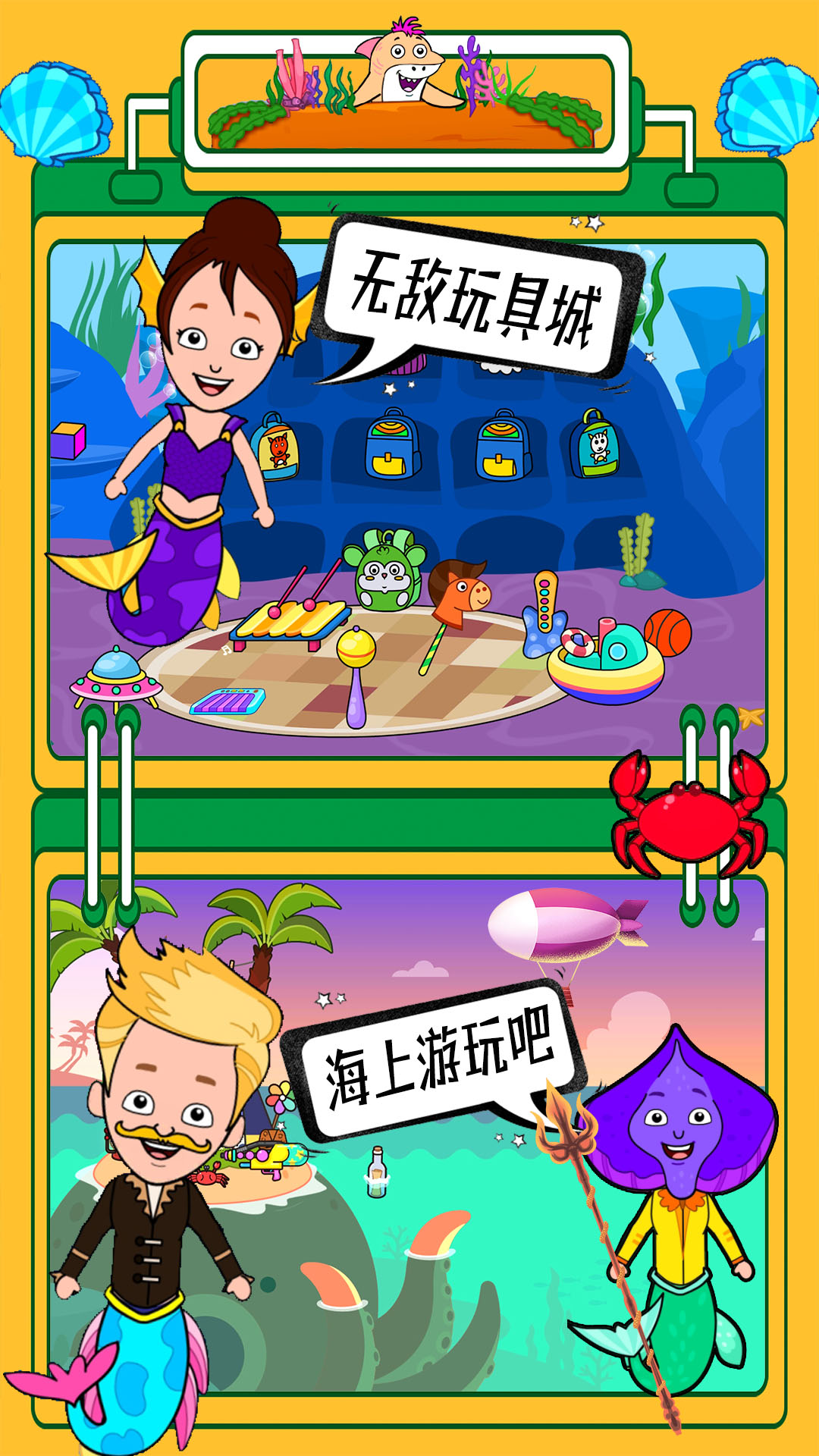 迷你生活海底世界截图