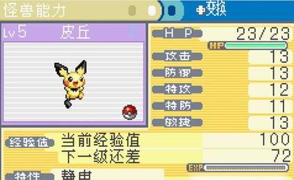 口袋妖怪随机遇宠版截图