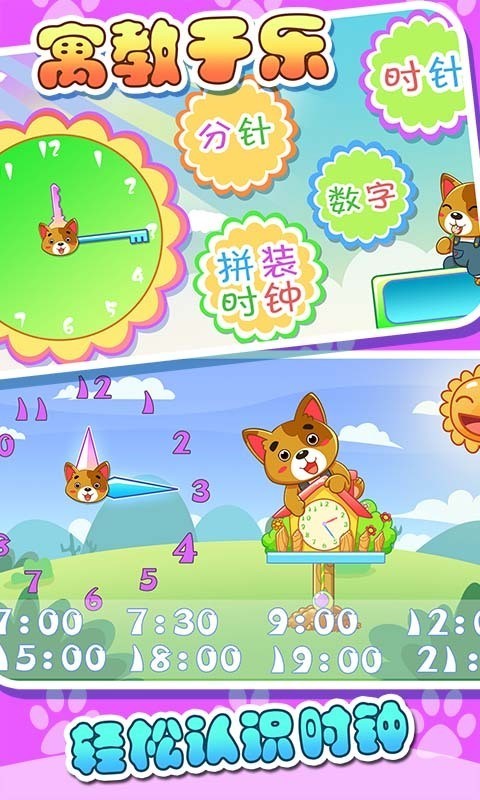 儿童宝贝认时钟手机版截图