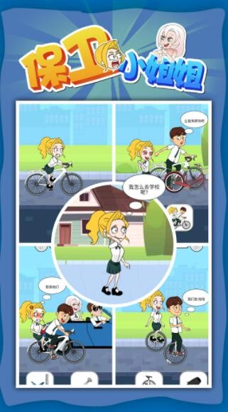 保卫小姐姐截图