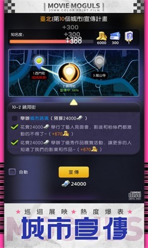 影业大亨截图