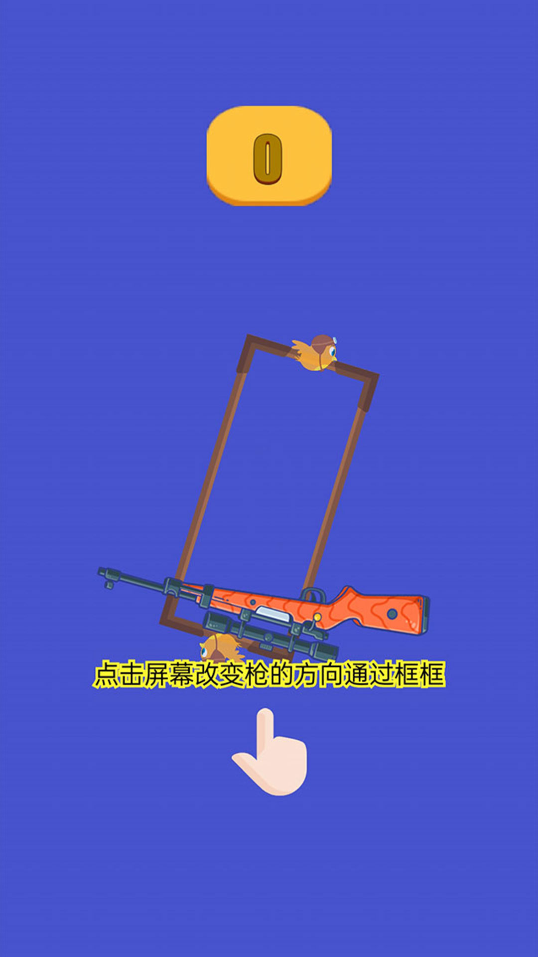 框中神枪截图