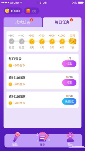 猜歌大联盟截图