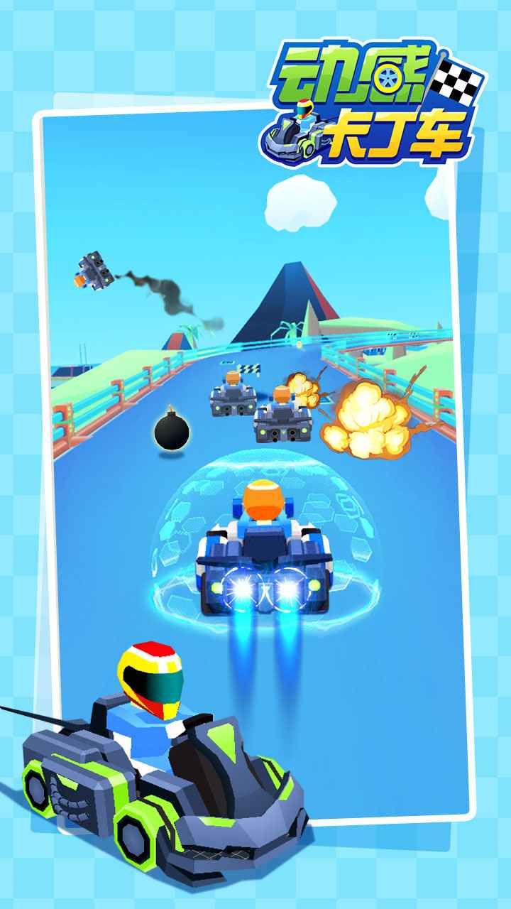 动感卡丁车手机版截图