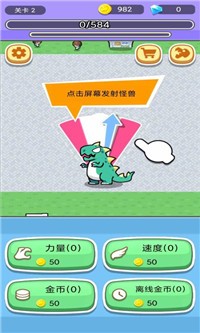 怪兽大爆炸截图