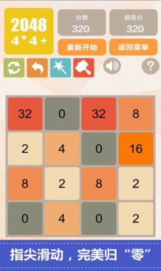 万宁2048截图