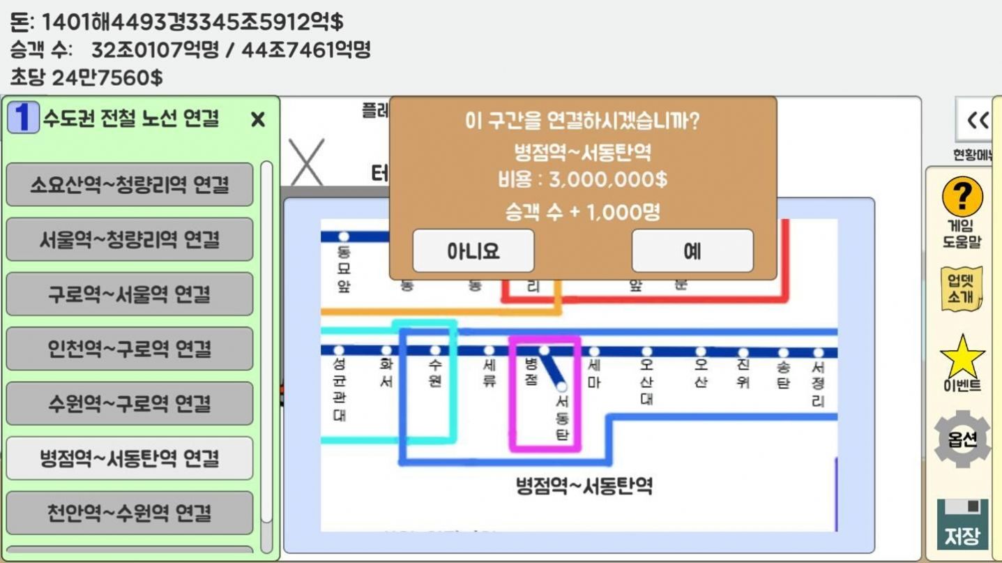 地铁运营不做吗截图