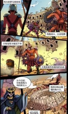 角斗士就位截图