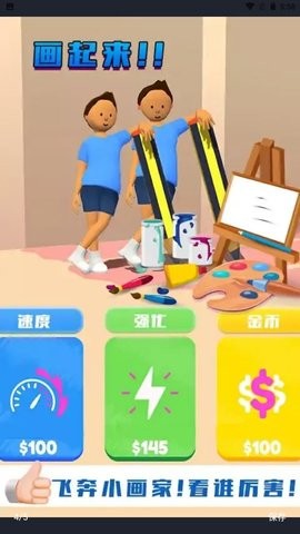 飞奔小画家截图