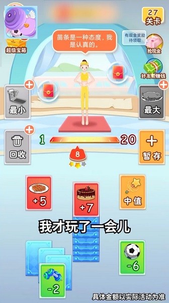 体重冲冲冲截图
