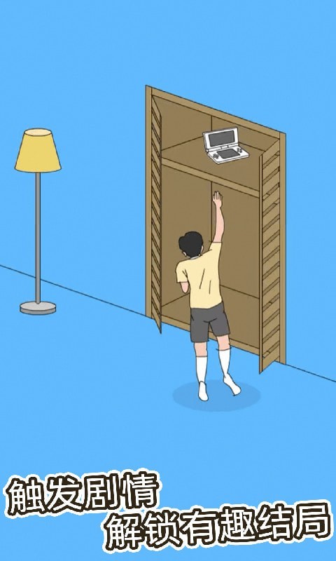 拆家大作战截图